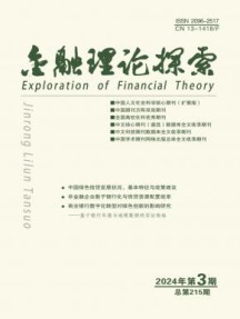 金融理论探索杂志
